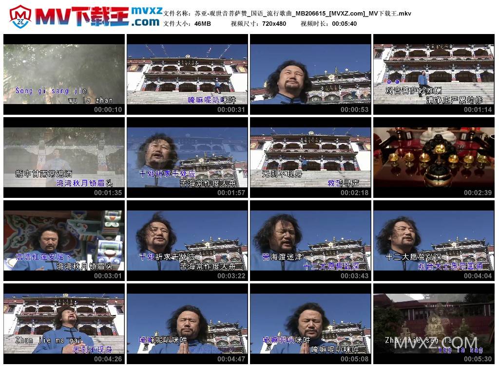 苏亚-观世音菩萨赞_国语_流行歌曲_MB206615